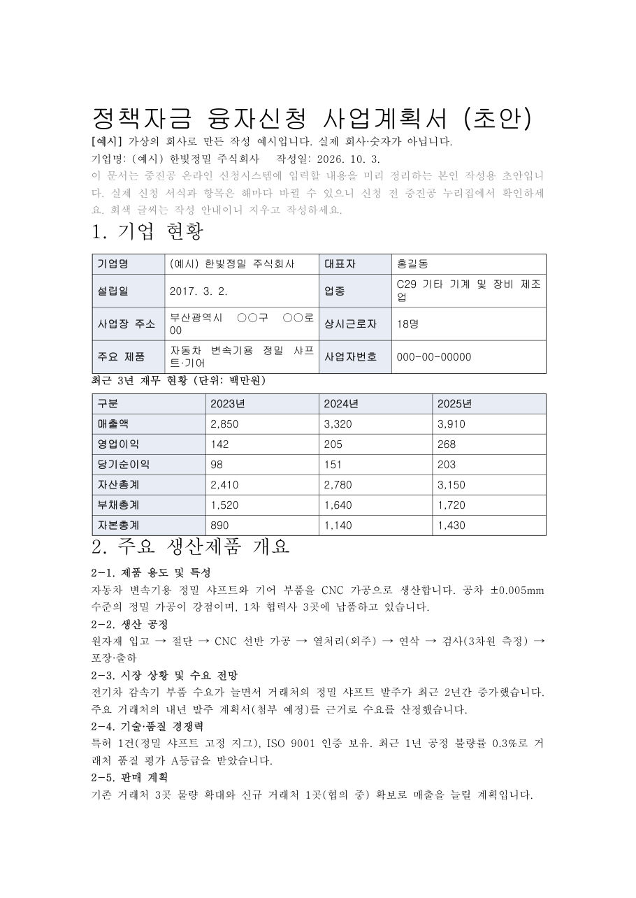 샘플 사업계획서 첫 쪽