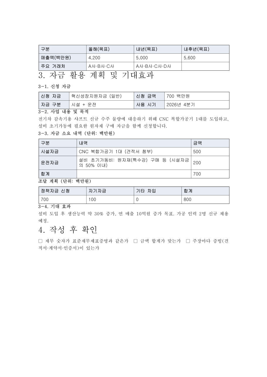 샘플 사업계획서 2쪽